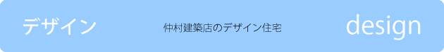 design-house01.png