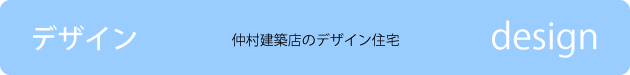 design-house02.png