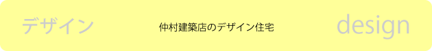design-house03.png
