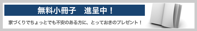 無料小冊子請求