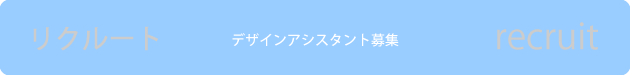 recruit01.png